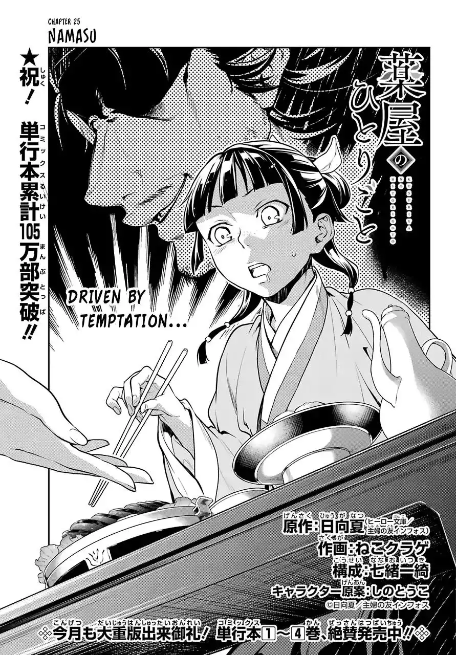 Kusuriya no Hitorigoto Chapter 25 3